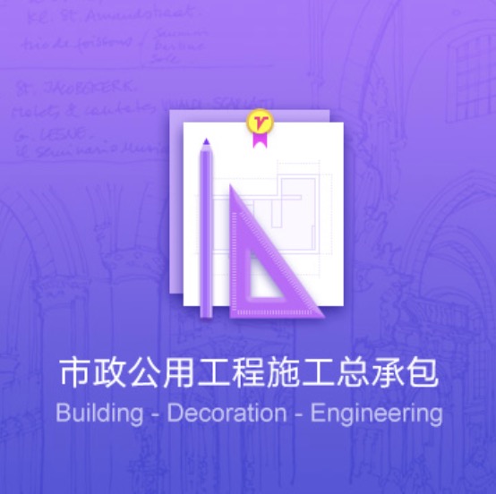 鞍山市政公用工程施工資質(zhì)辦理-鞍山市政公用工程施工證件代辦