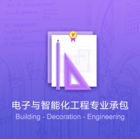 鞍山電子與智能化工程資質(zhì)代辦-鞍山電子與智能化工程證件辦理流程費用