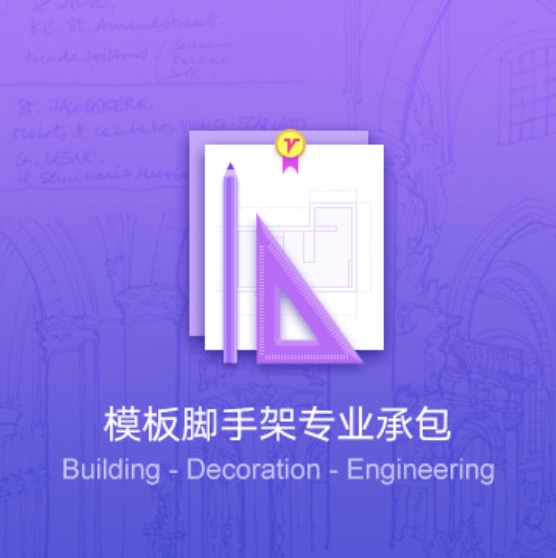 鞍山模板腳手架專業(yè)承包代辦-鞍山模板腳手架資質(zhì)辦理費用流程